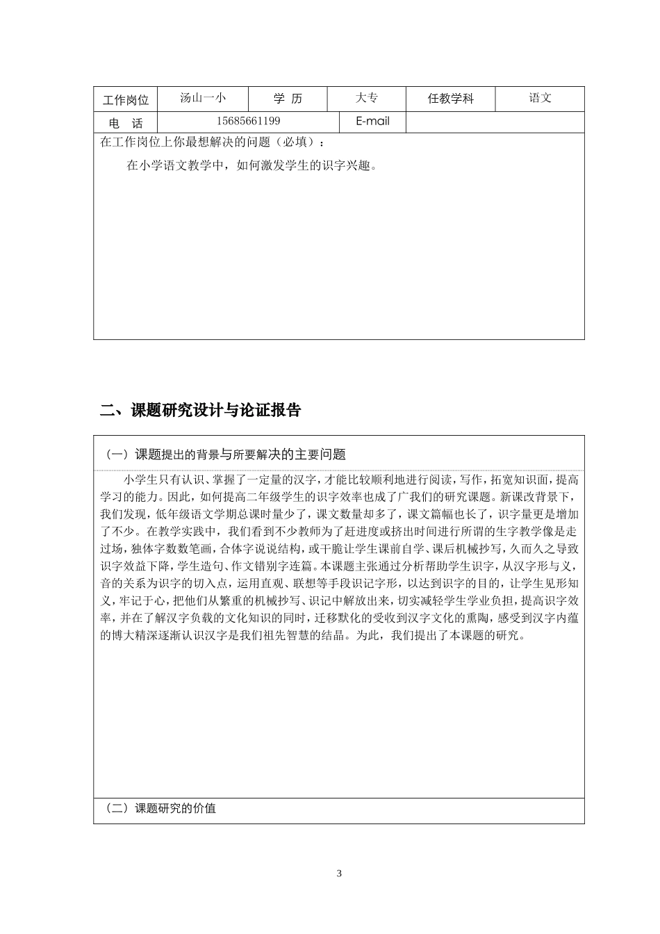 二年级语文微型课题申报表_第3页
