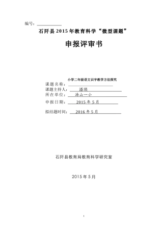 二年级语文微型课题申报表