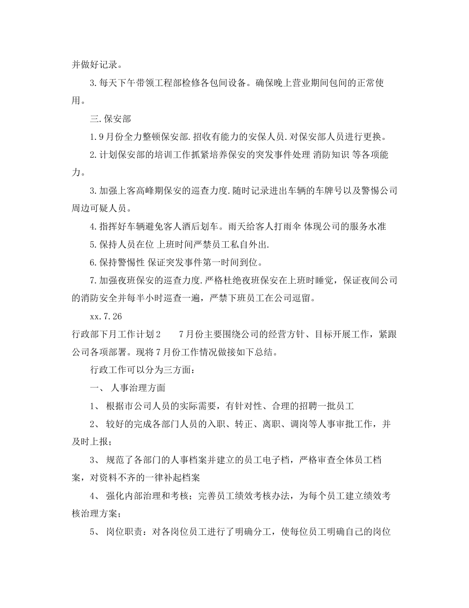 行政部下月工作计划模板_第2页