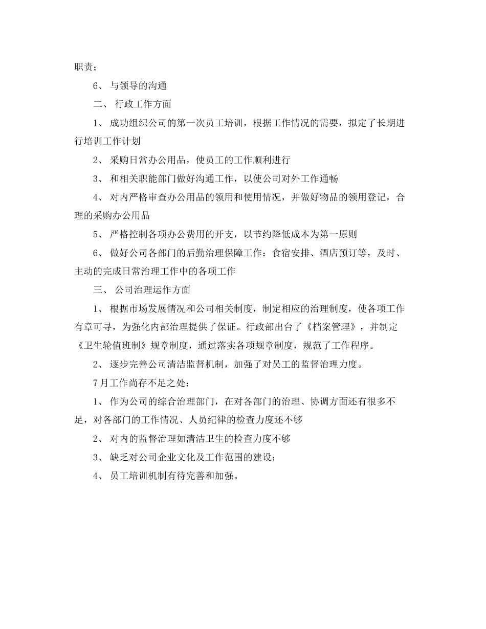 行政部下月工作计划模板_第3页