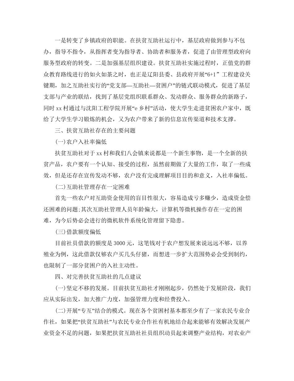 乡镇年精准扶贫工作计划【四篇】_第2页