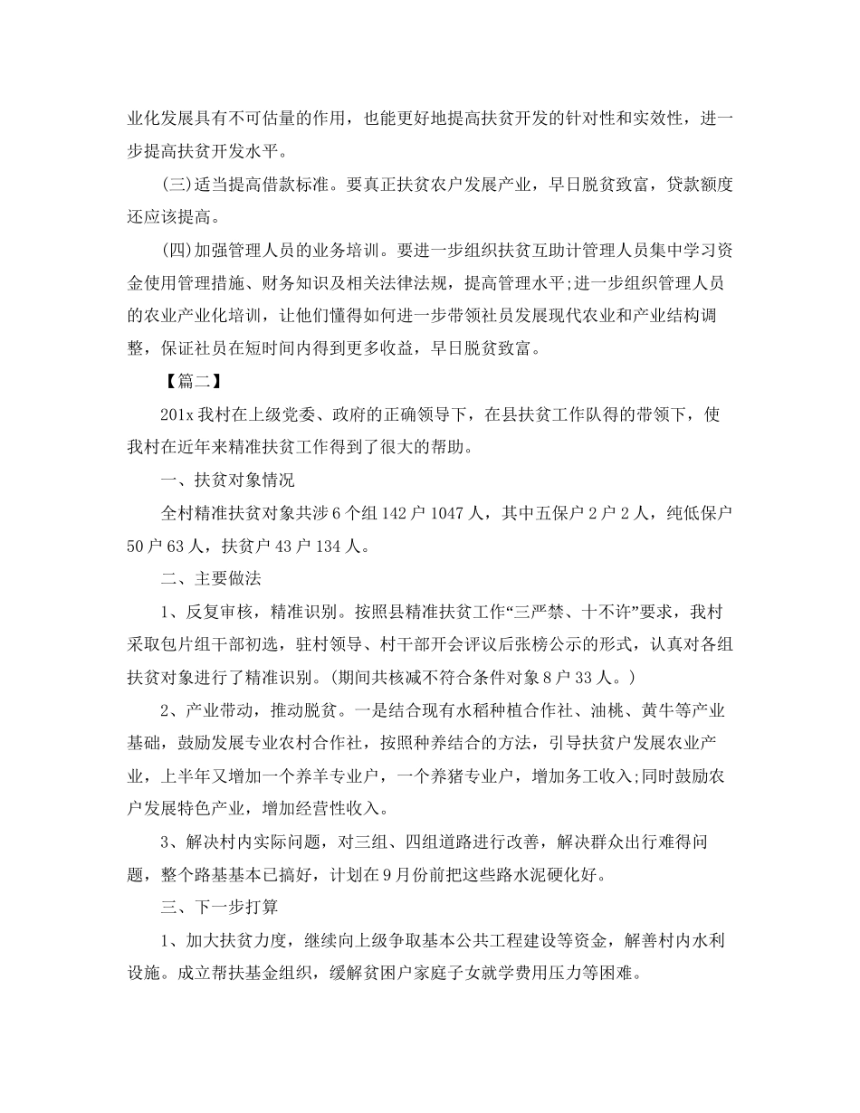 乡镇年精准扶贫工作计划【四篇】_第3页