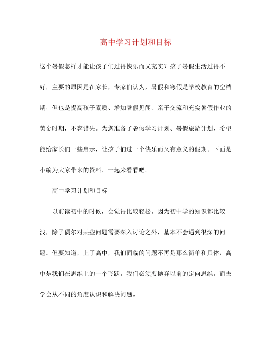 高习计划和目标_第1页