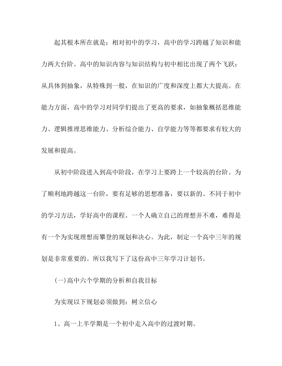 高习计划和目标_第2页