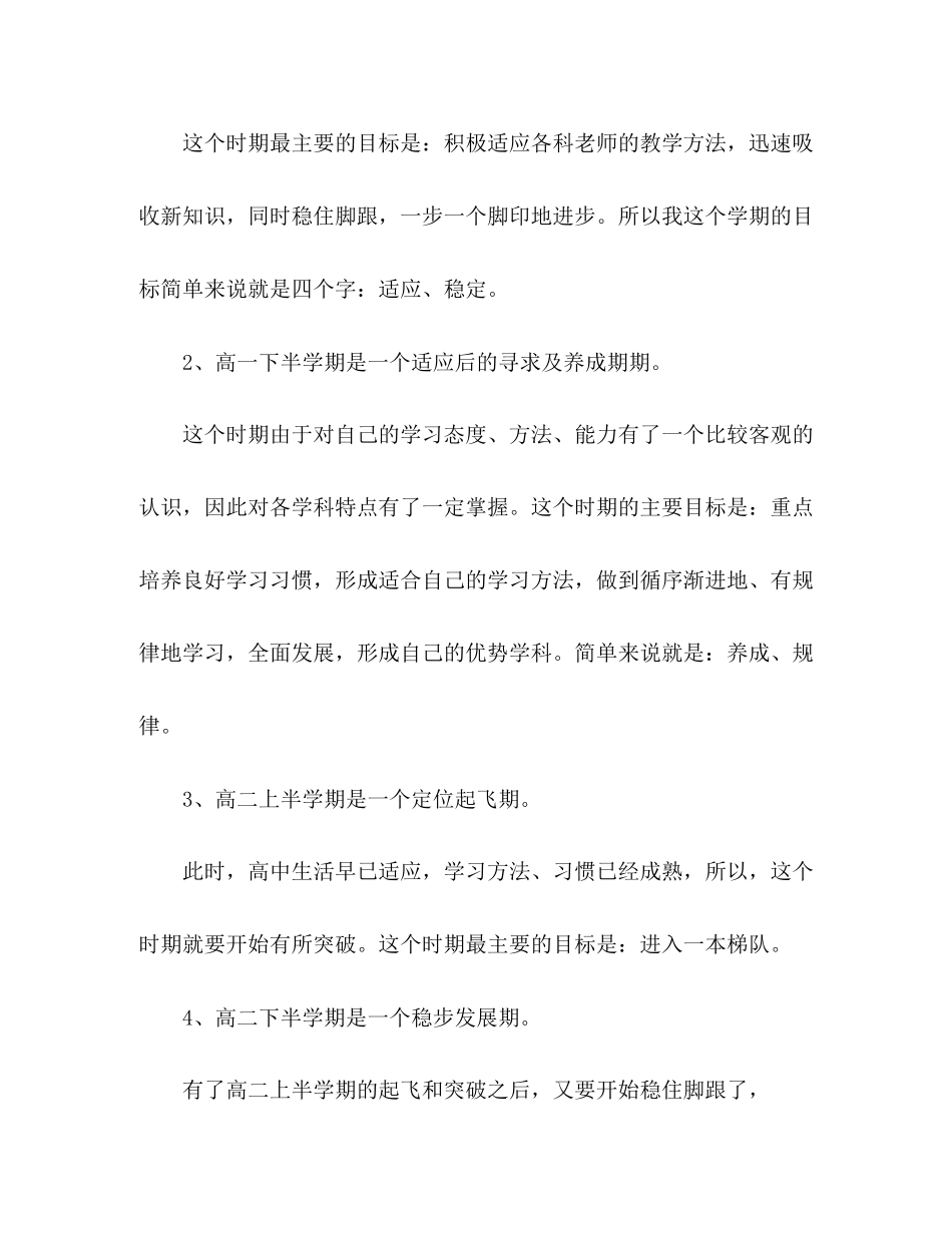 高习计划和目标_第3页