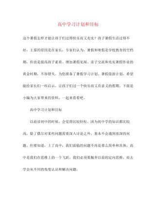 高习计划和目标