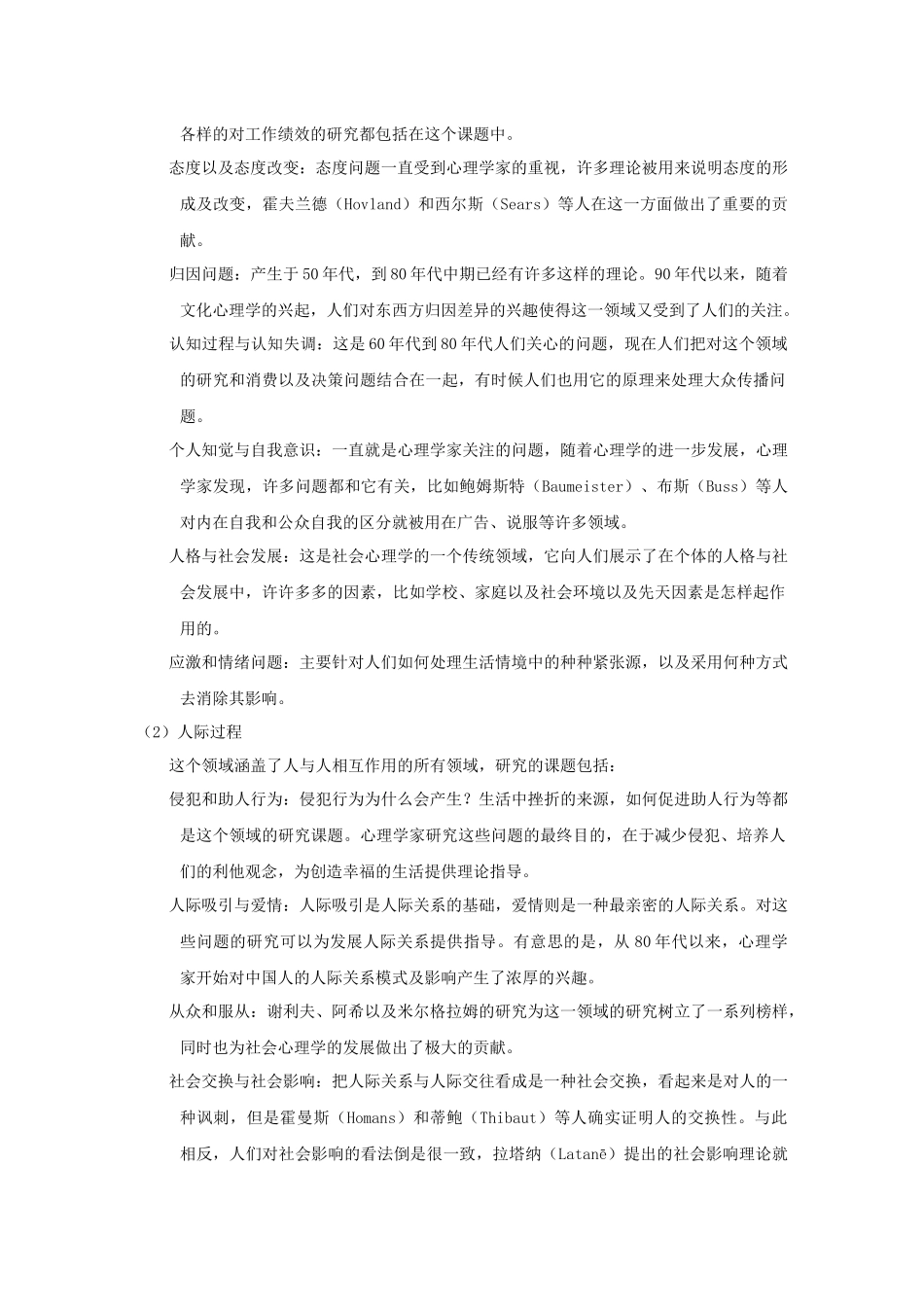 《社会心理学》（电子版）_第3页