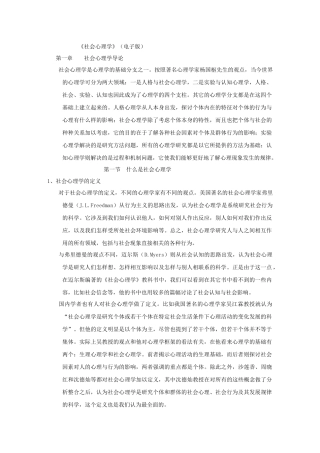 《社会心理学》（电子版）