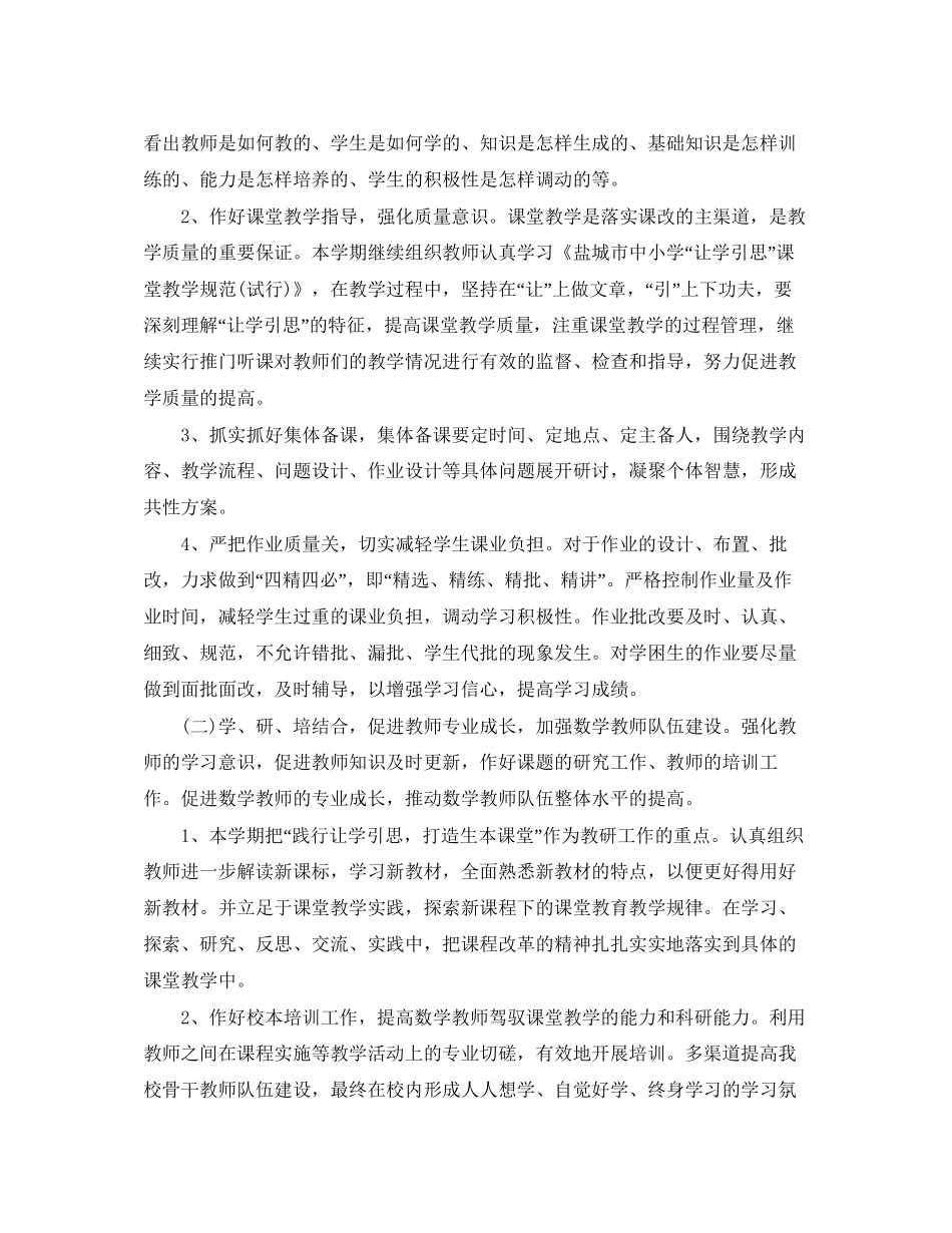小学教师个人工作计划范文五篇精选方案_第2页