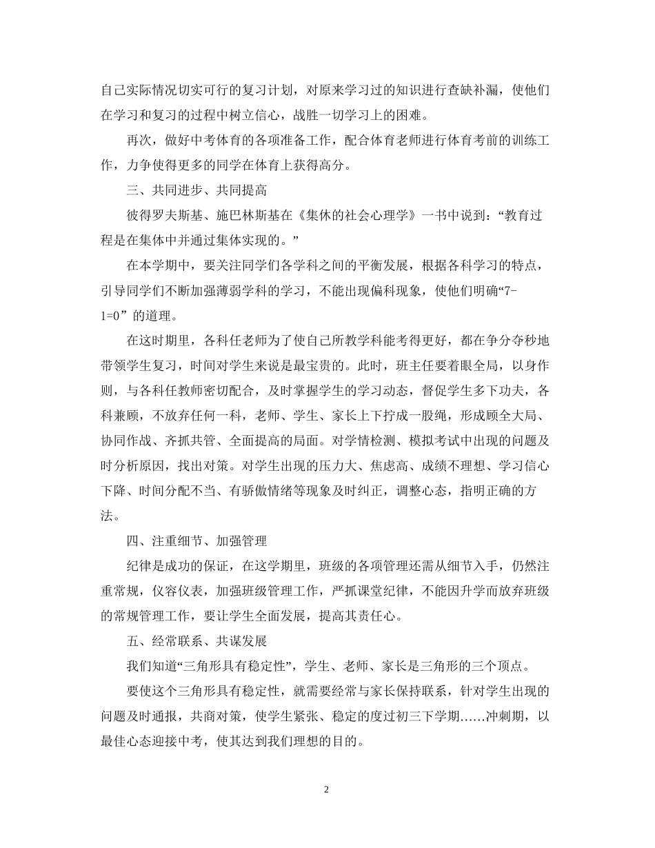 学年初三班主任新学期工作计划_第2页