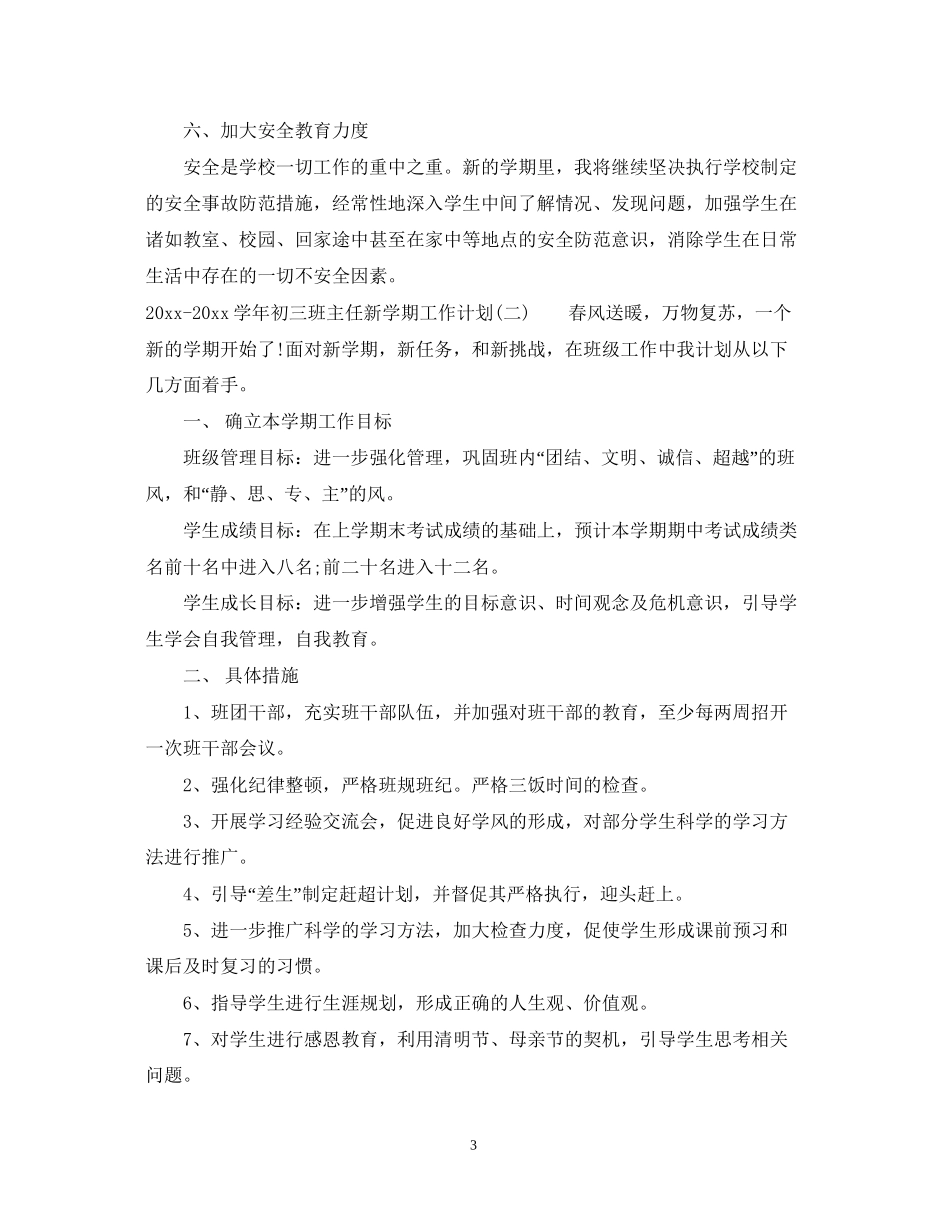 学年初三班主任新学期工作计划_第3页