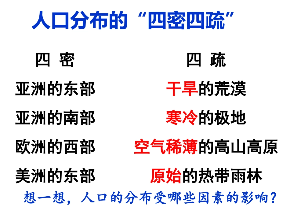 第四章世界的居民_第3页