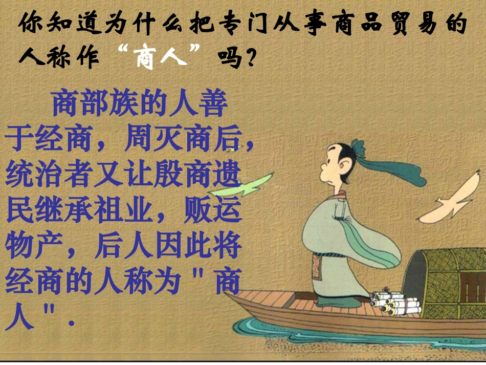 第5课农耕时代的商业与城市_第2页