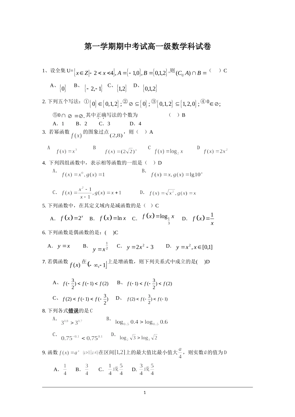 高一上学期期中考试数学试题-Word版含答案_第1页