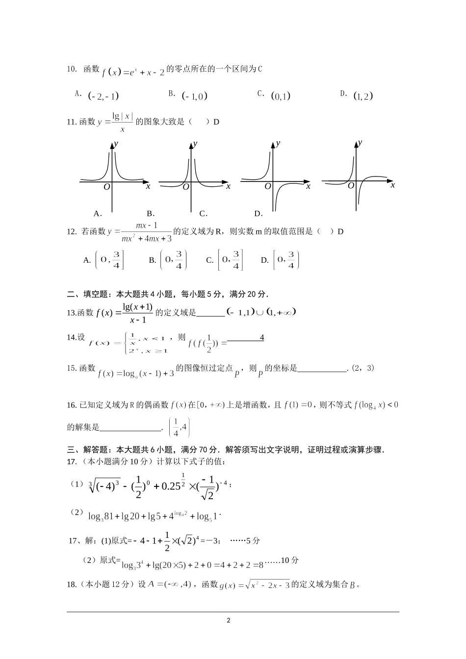 高一上学期期中考试数学试题-Word版含答案_第2页