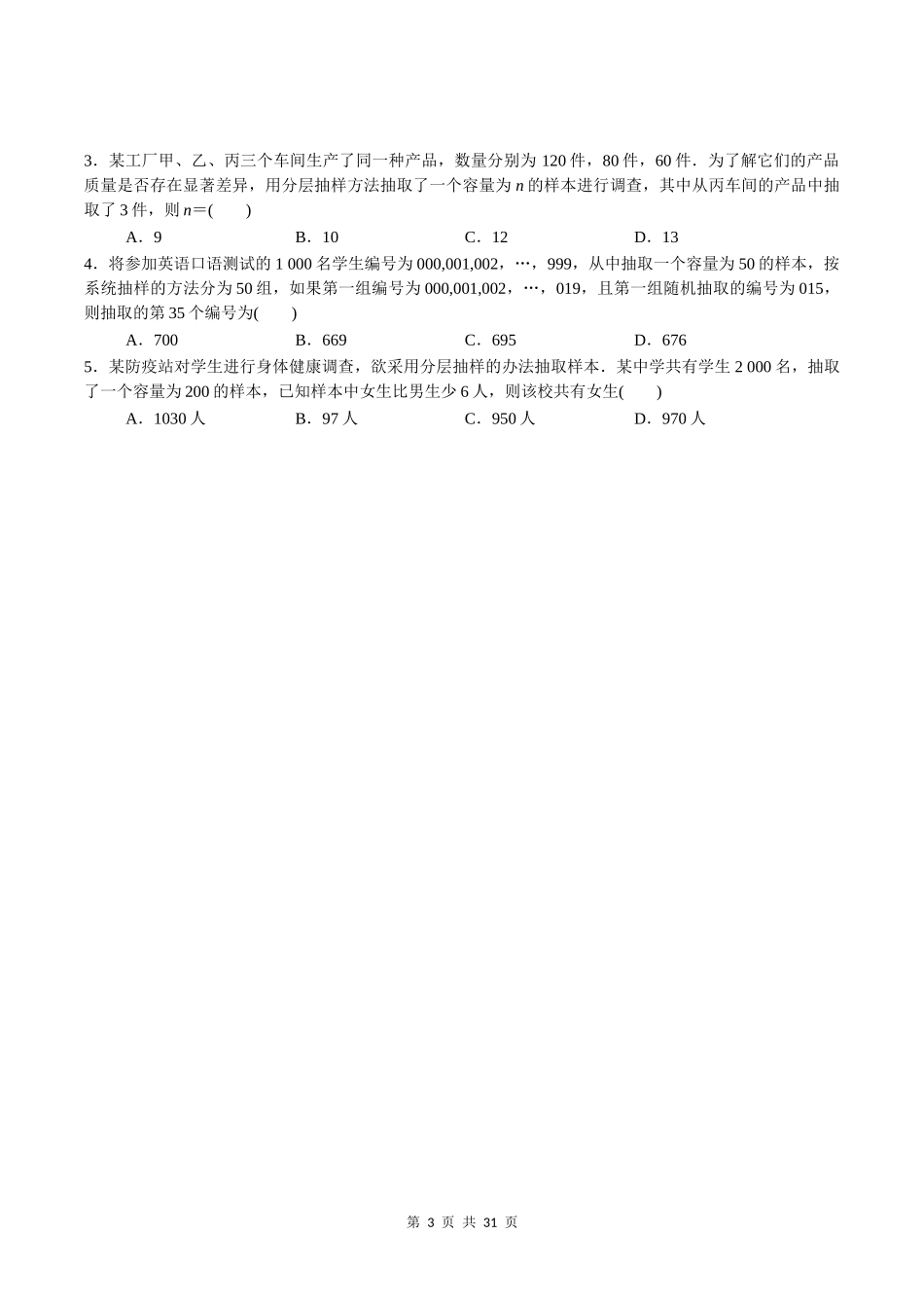 高中数学统计与统计案例全章复习(题型完美版)_第3页