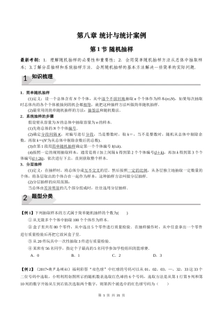 高中数学统计与统计案例全章复习(题型完美版)