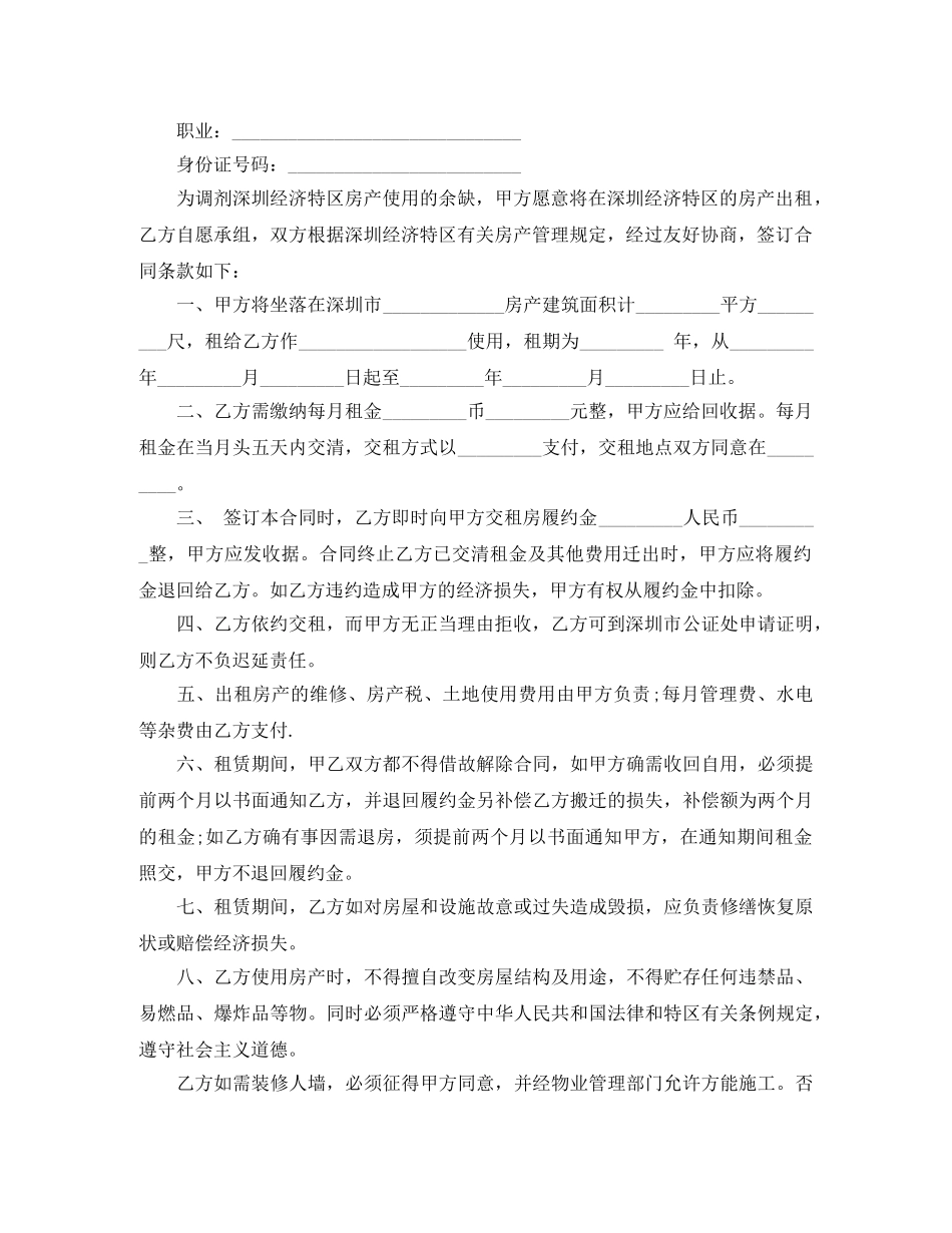 深圳经济特区房产租赁合同法文 _第2页