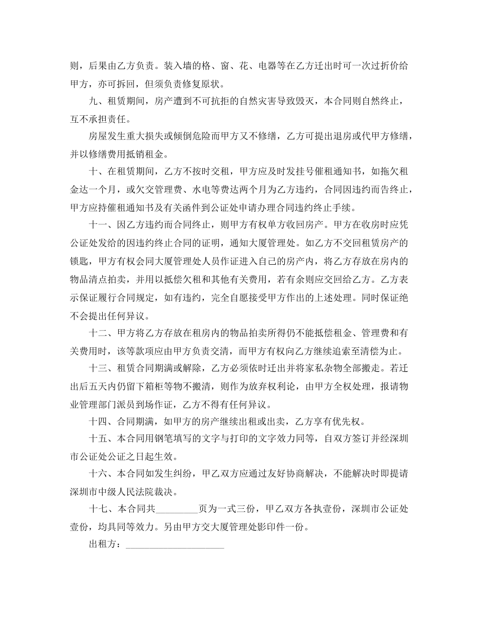 深圳经济特区房产租赁合同法文 _第3页