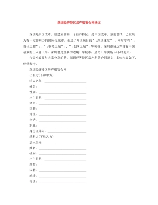 深圳经济特区房产租赁合同法文 