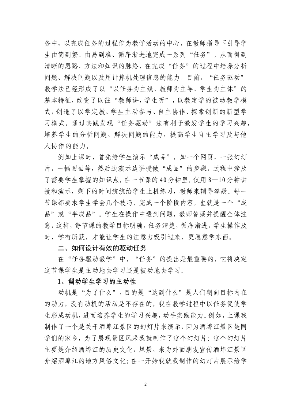 浅谈信息技术任务驱动法教学_第2页