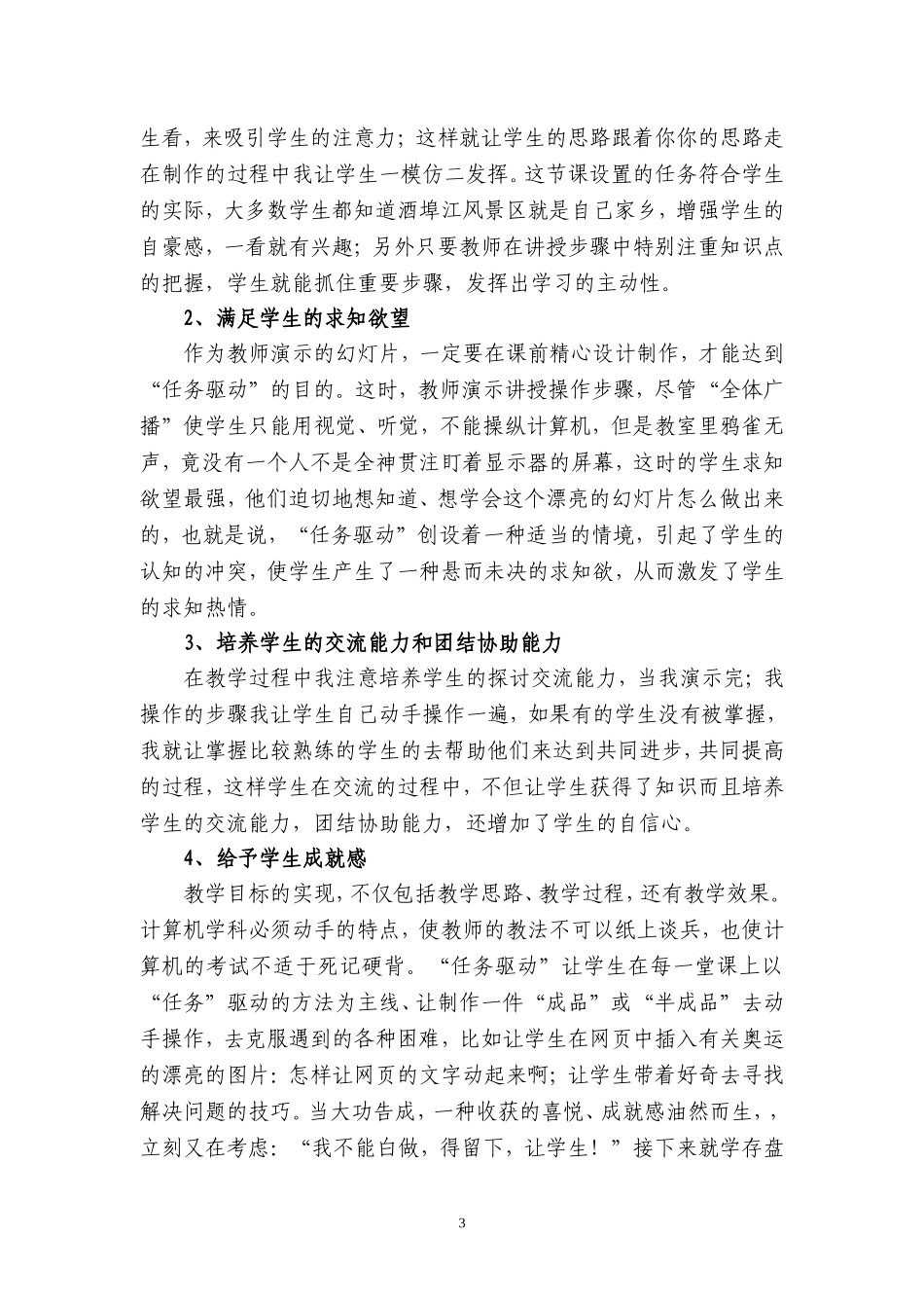 浅谈信息技术任务驱动法教学_第3页