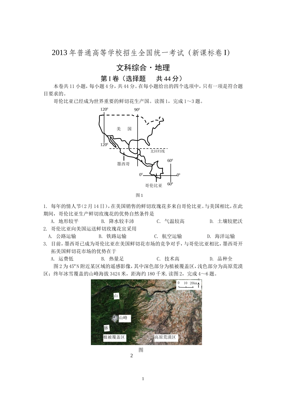 2013新课标1高清_第1页