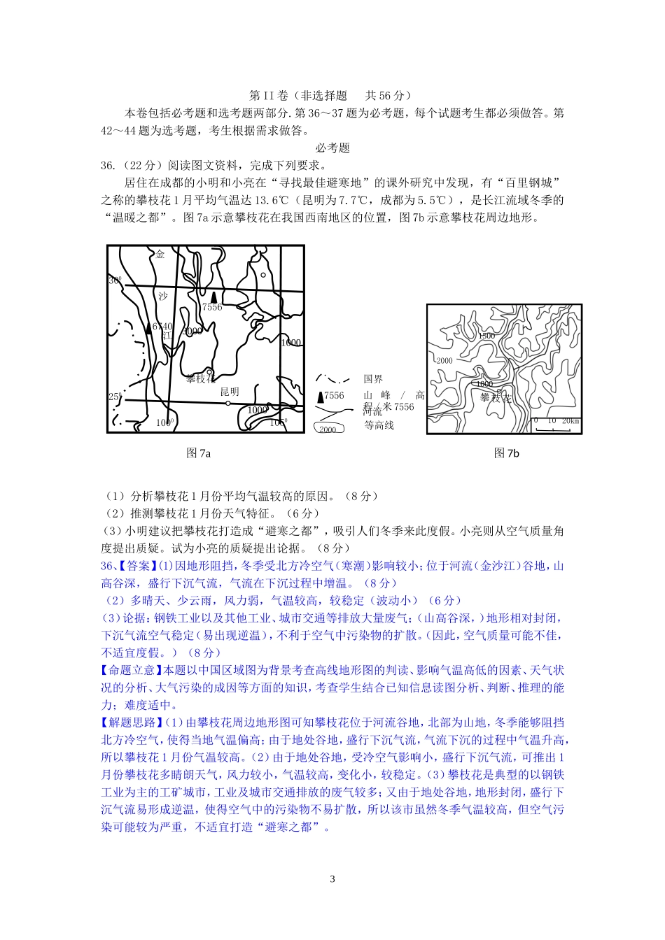 2013新课标1高清_第3页