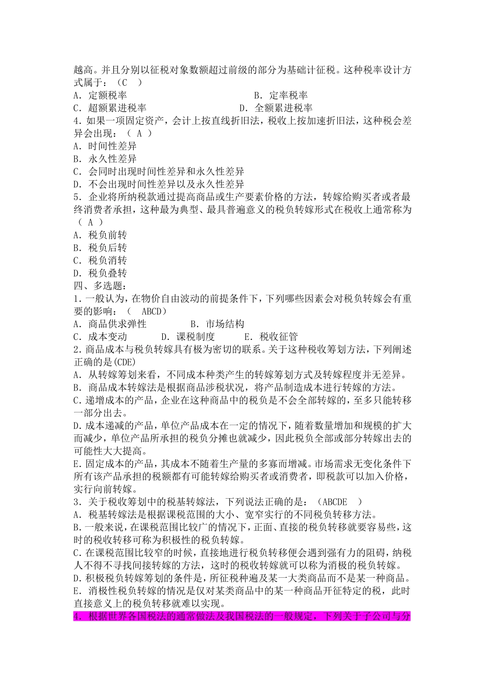 税收筹划习题及答案(终极版-已纠错)_第3页