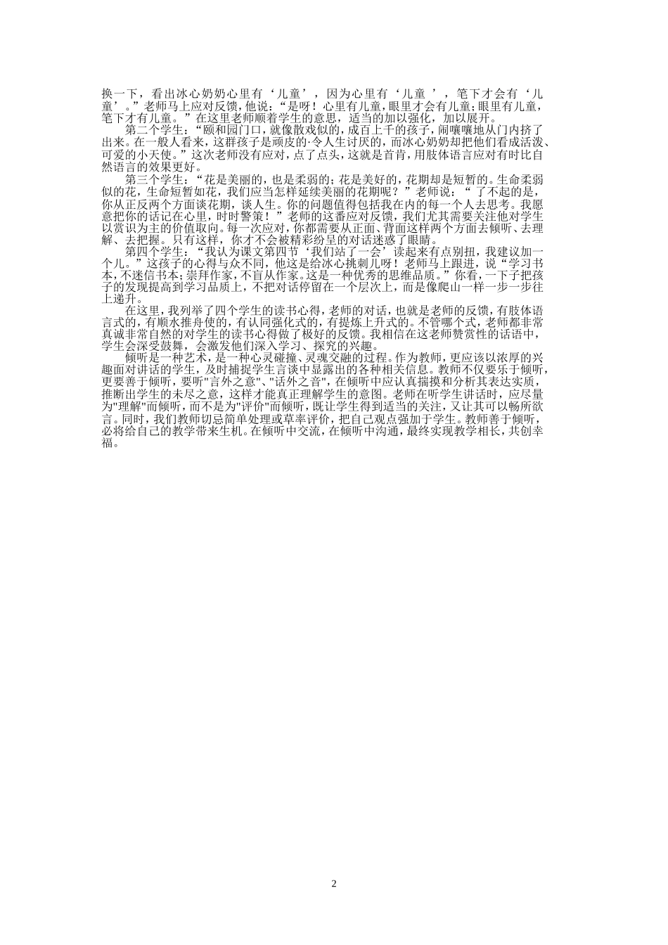 课堂中的倾听艺术_第2页
