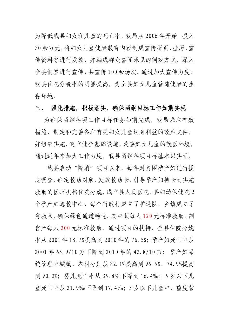 卫生局两纲工作汇报_第2页