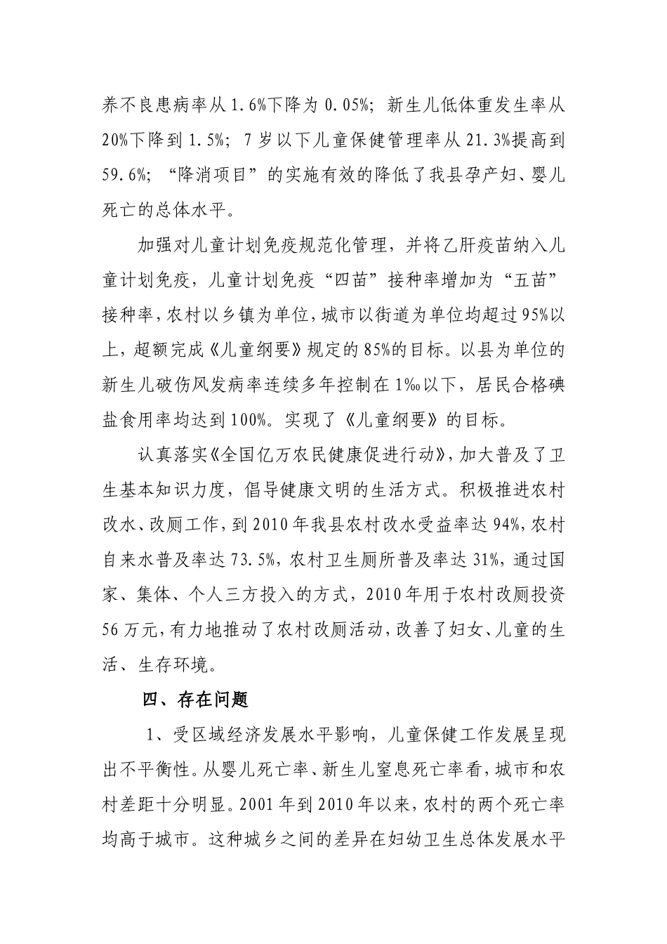 卫生局两纲工作汇报_第3页