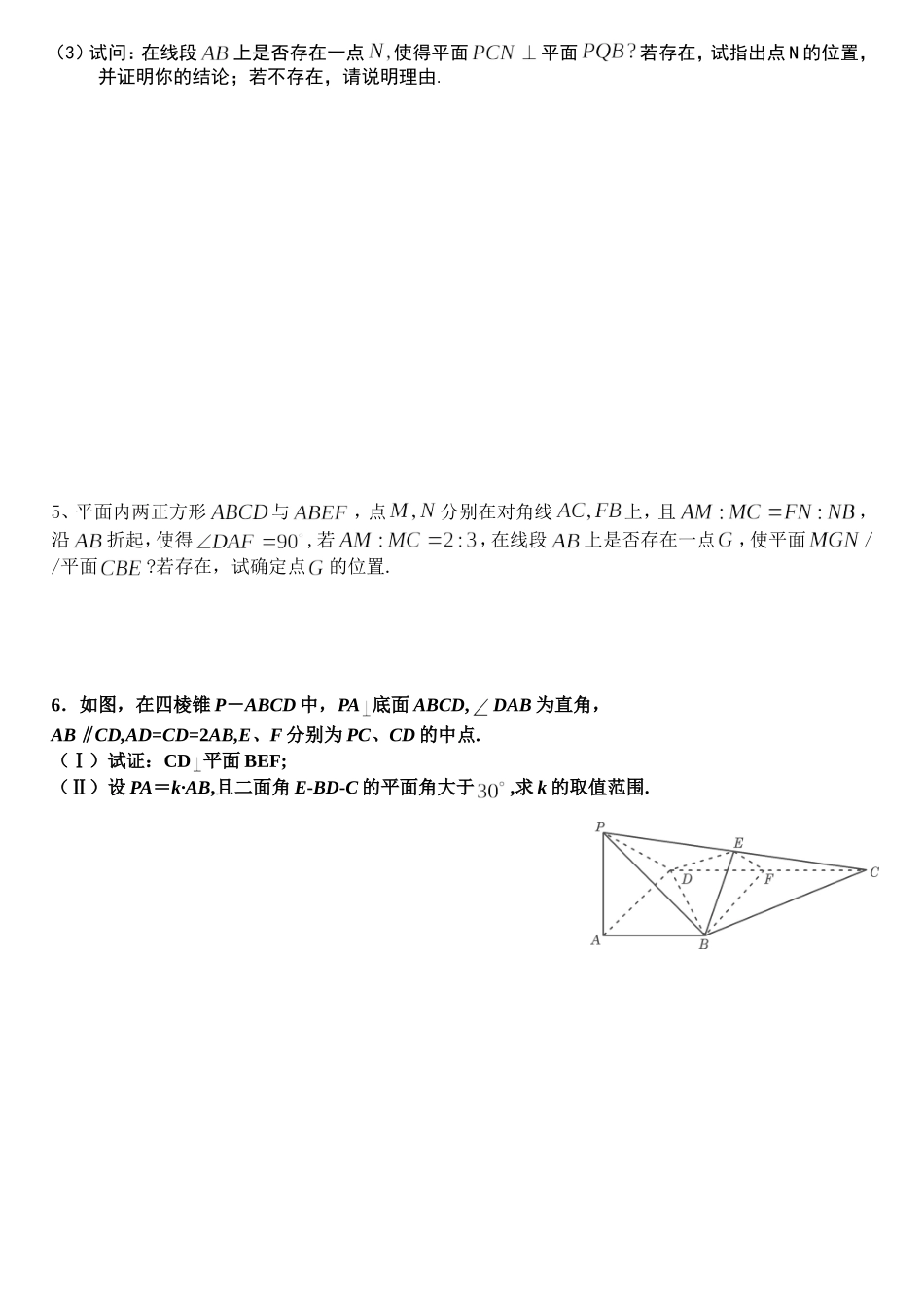 立体几何参数MicrosoftOfficeWord97-2003文档(3)_第2页