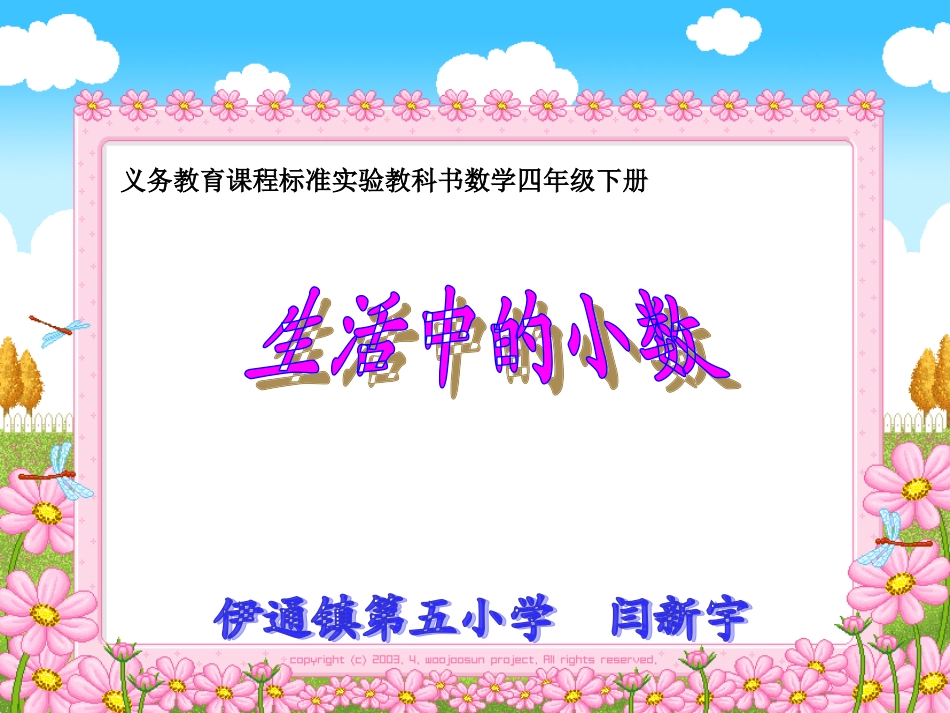 《生活中的小数》___课件_第1页