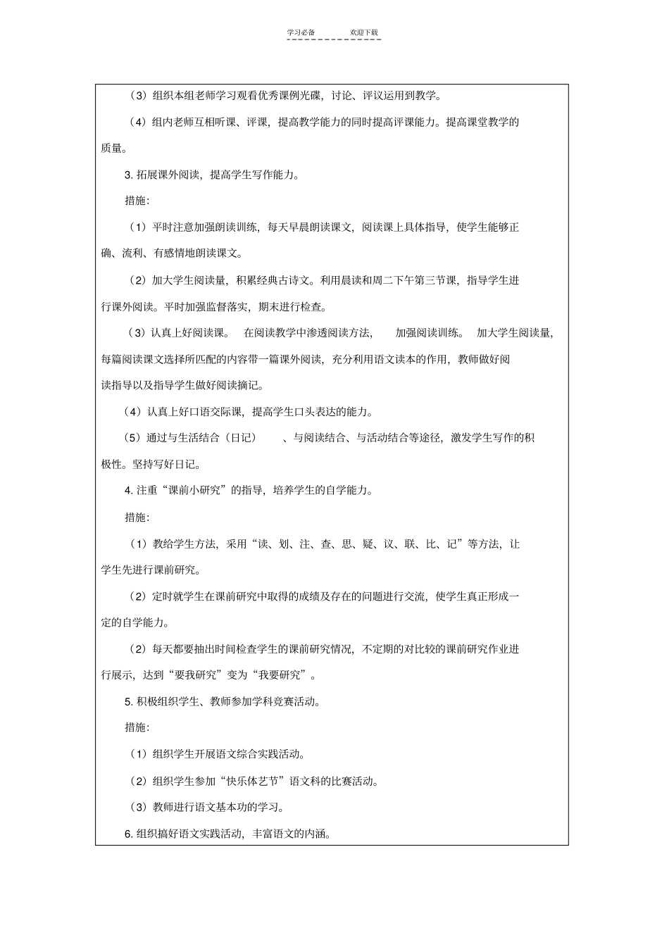 一年级语文教研组活动计划_第2页