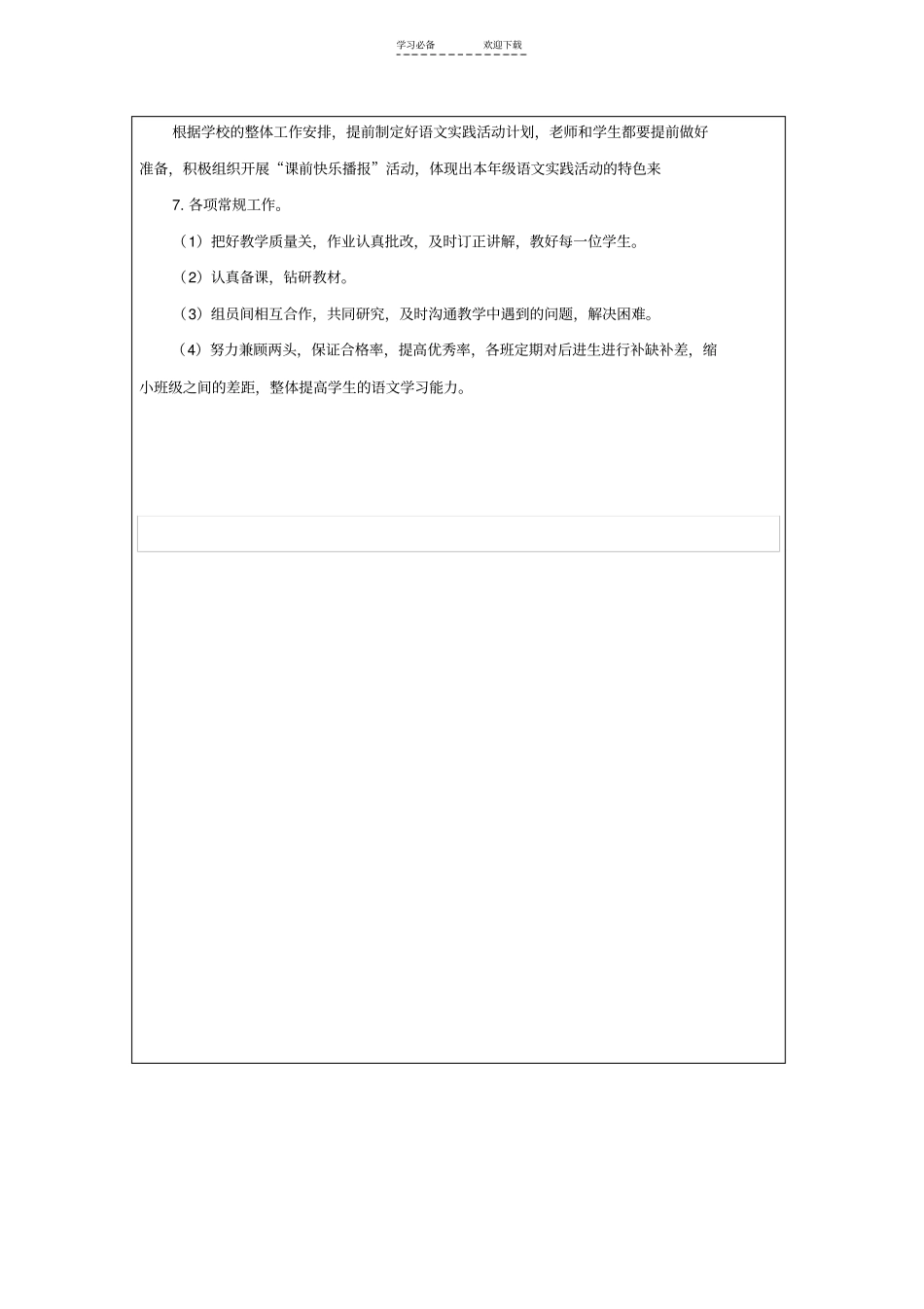 一年级语文教研组活动计划_第3页
