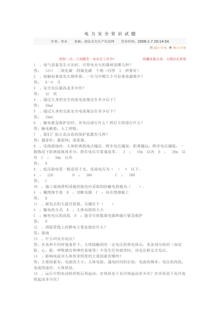 电-力-安-全-常-识-试-题