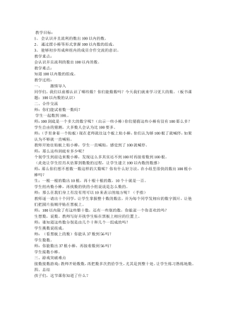 数数，数的组成