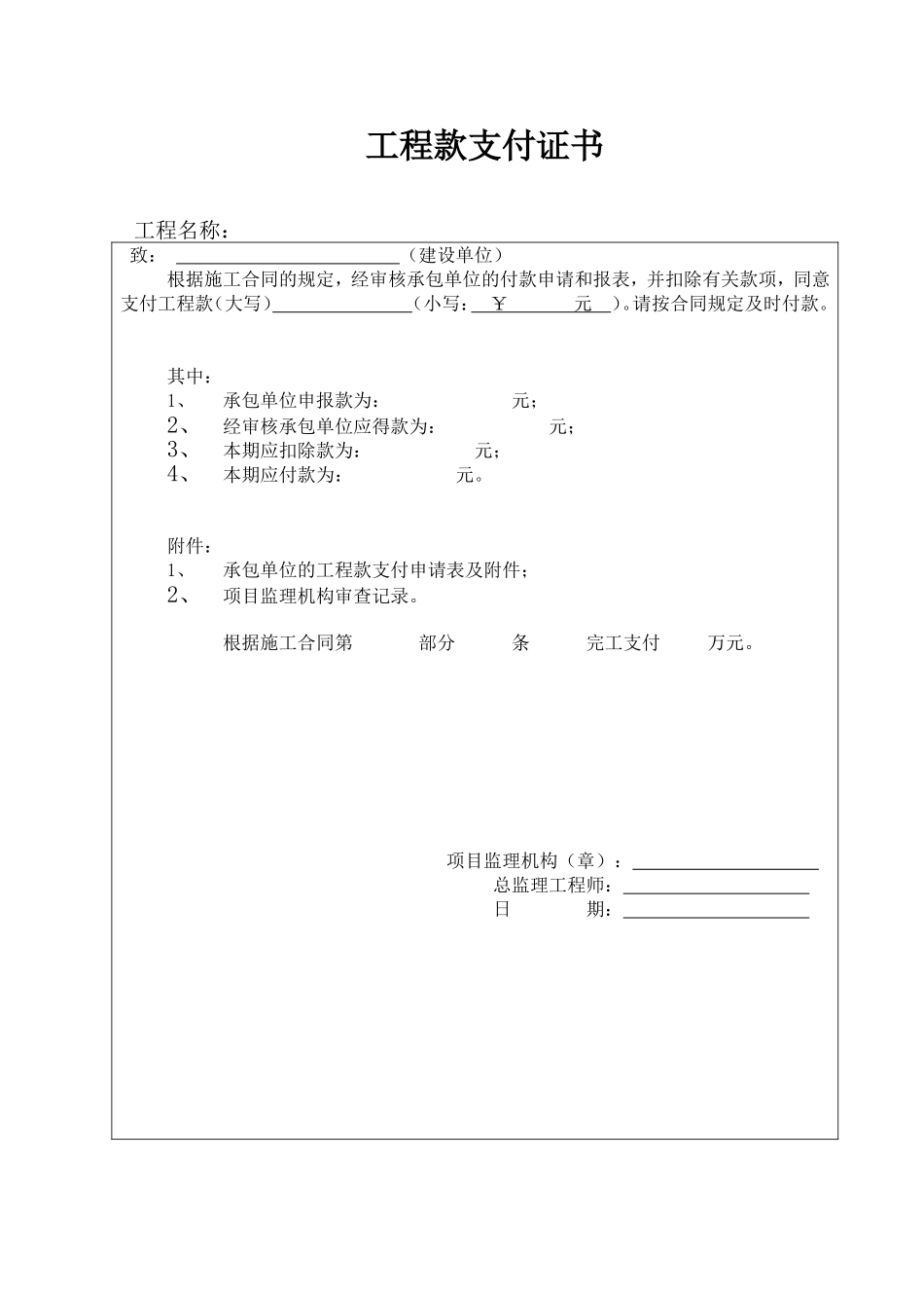工程款支付申请、审批表_第2页