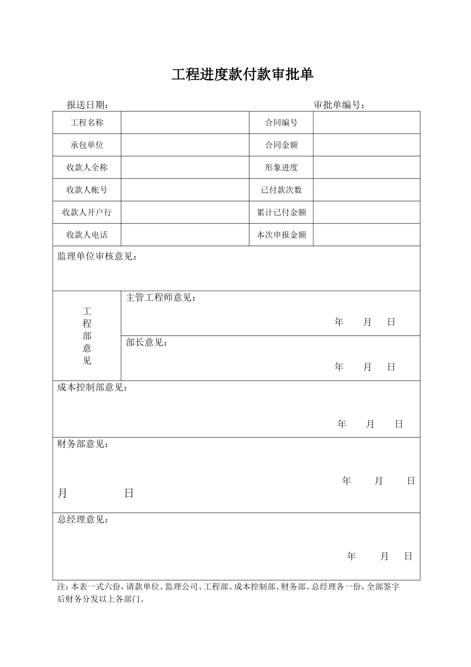 工程款支付申请、审批表_第3页
