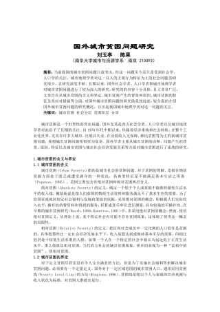 国外城市贫困问题研究进展
