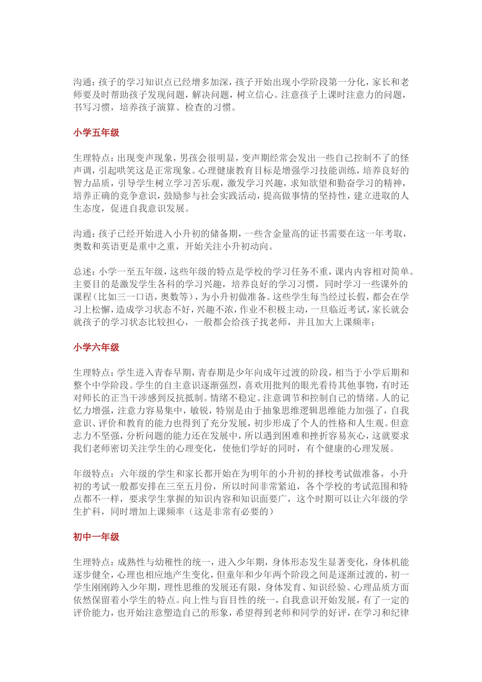 孩子从小学到高中各年级特点及习惯培养_第2页