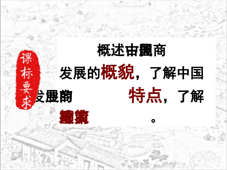 第5课农耕时代的商业与城市 (2)_第2页