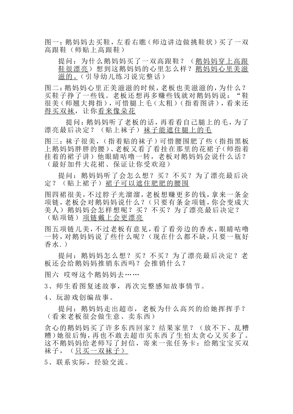 大班语言活动鹅妈妈买鞋第二次教案_第2页