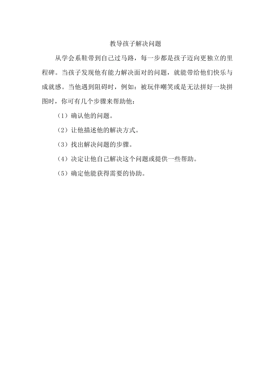 教导孩子解决问题_第1页