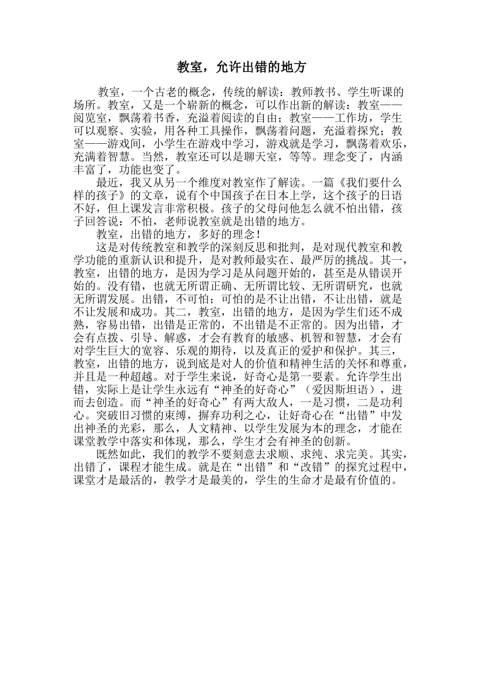教室，允许出错的地方_第1页