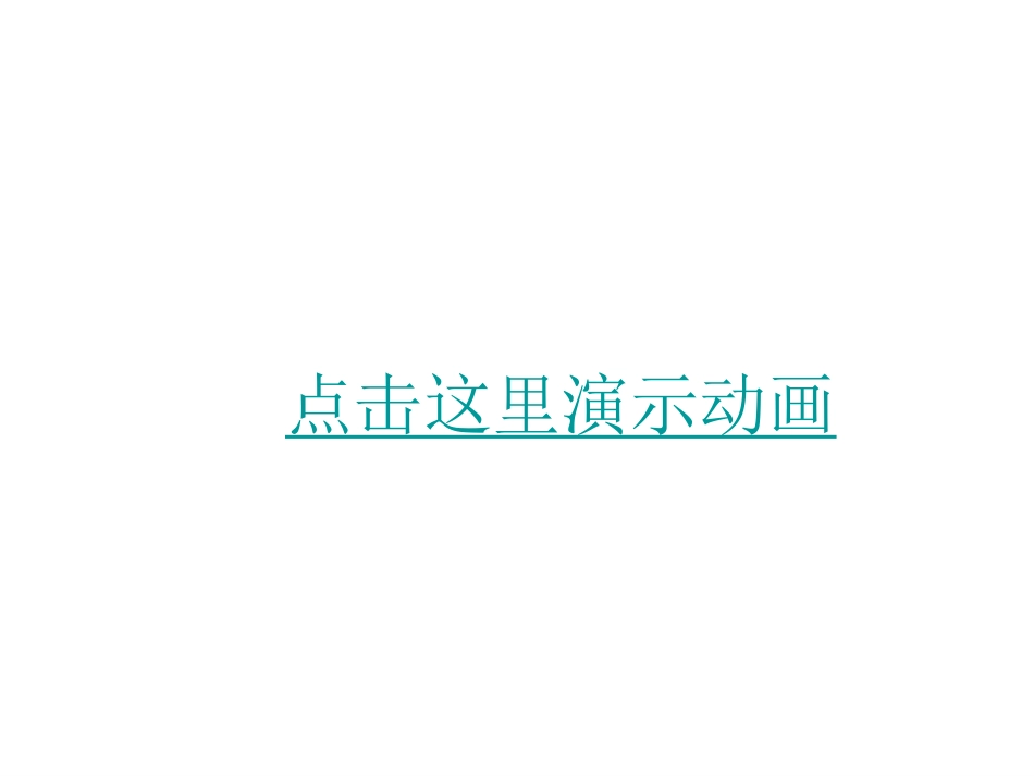 抛物线及其标准方程定稿-王英辉-2000_第3页