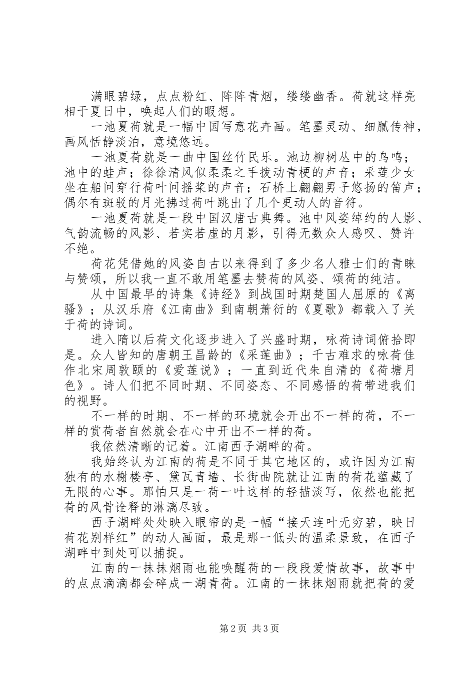 培训体会心得吴亭亭_第2页