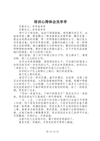 培训体会心得吴亭亭
