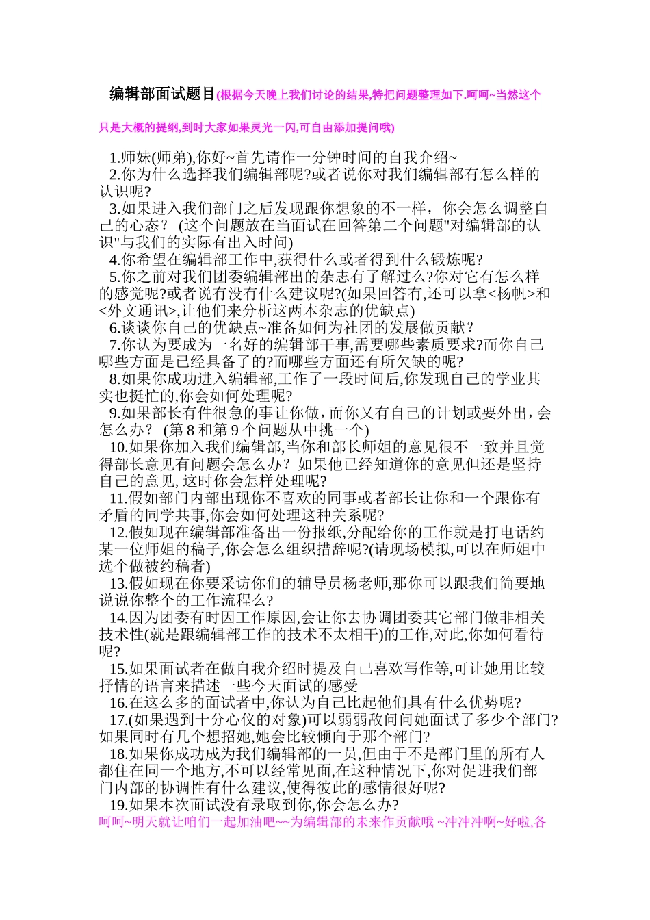 编辑部招新面试问题集合_第1页